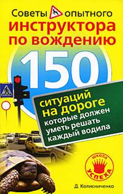 1252658856_150_tips_on_the_road.jpg