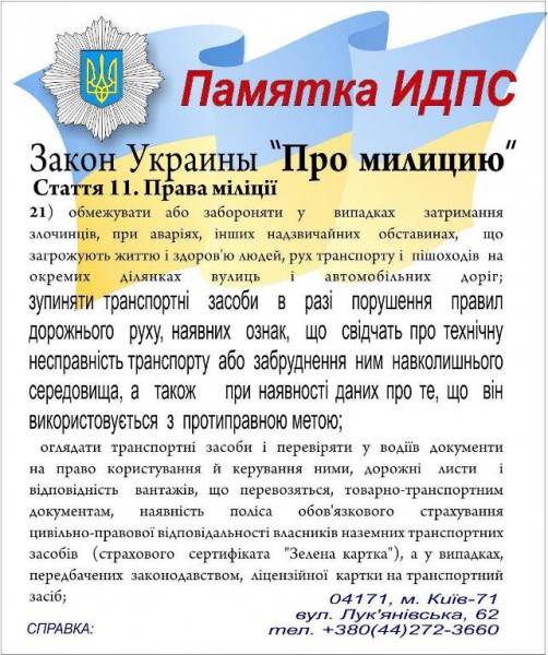 Памятка ИДПС.JPG