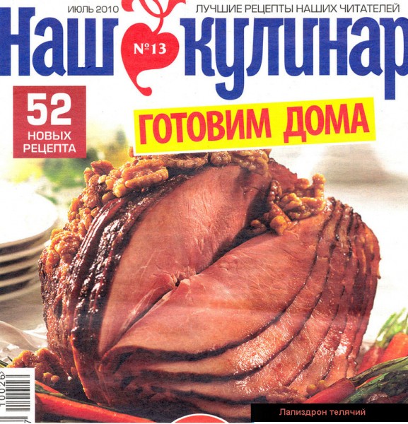 Лапиздрон телячий.jpg