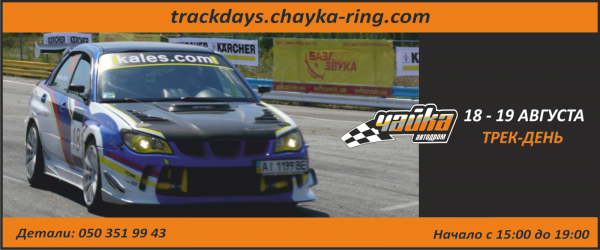 Track-day1600.png