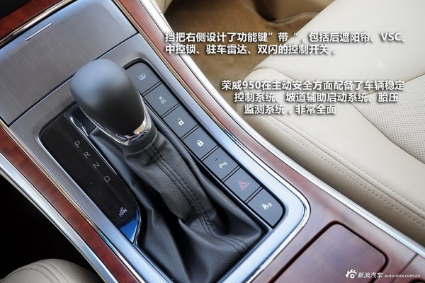 New-Roewe-950-shifter.jpg