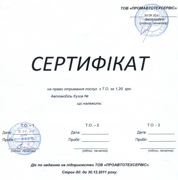 сертификат на TO за 1 гривну.jpg