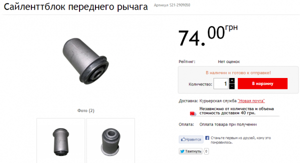 Сайленттблок переднего рычага S21 2909050 для CHERY  Чери  JAGGI  Джаги  в интернет магазине Китаец.png