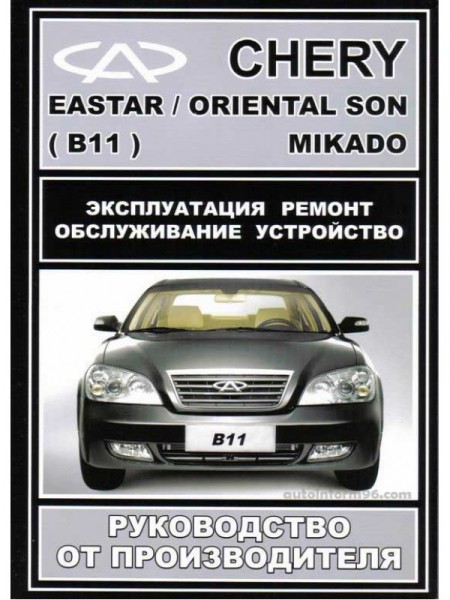 kniga-chery-eastar-oriental-con-mikado-zaz-600x800.jpg