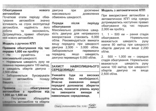 Обкатка Chery Е5.jpg