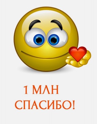 спасибо.jpg