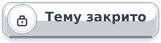 Форум закритий