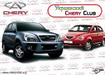 chery.jpg